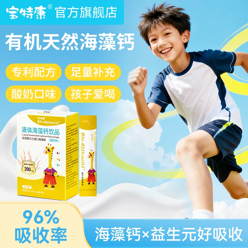 宝特康【水剂条装】液体天然海藻钙低聚果糖饮品（酸奶味）