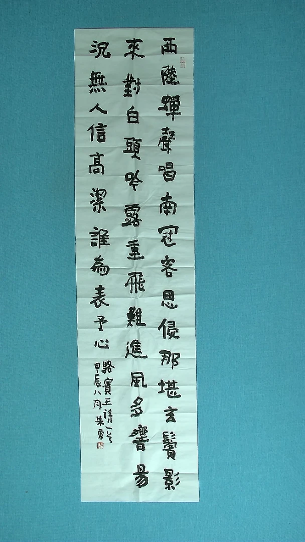 【闪购商品】书法244 安徽朱勇中书协138*34