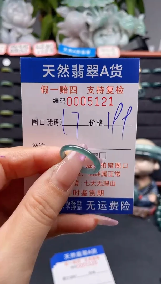 未镶嵌戒指翡翠17*5121