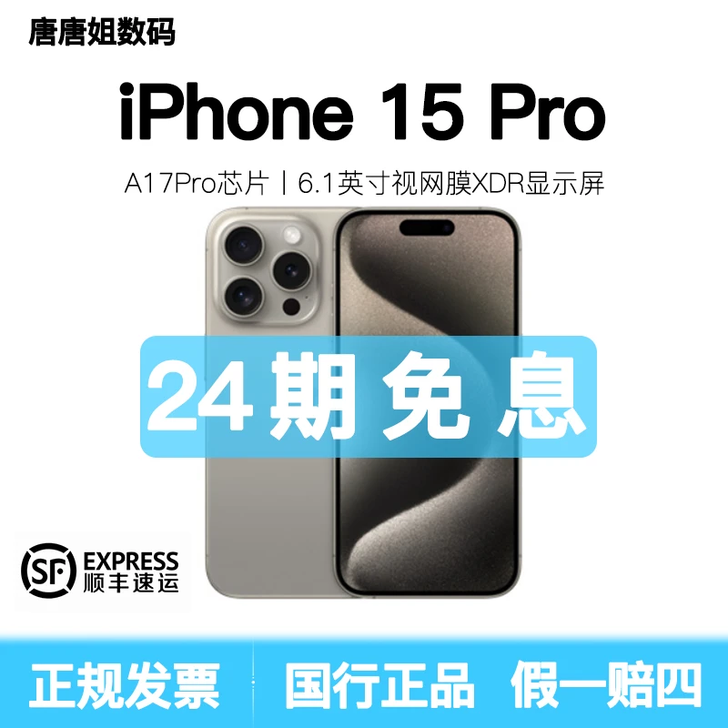 准新品 Apple/苹果 【24期免息】15pro国行原装正品5G全网通6.1英寸