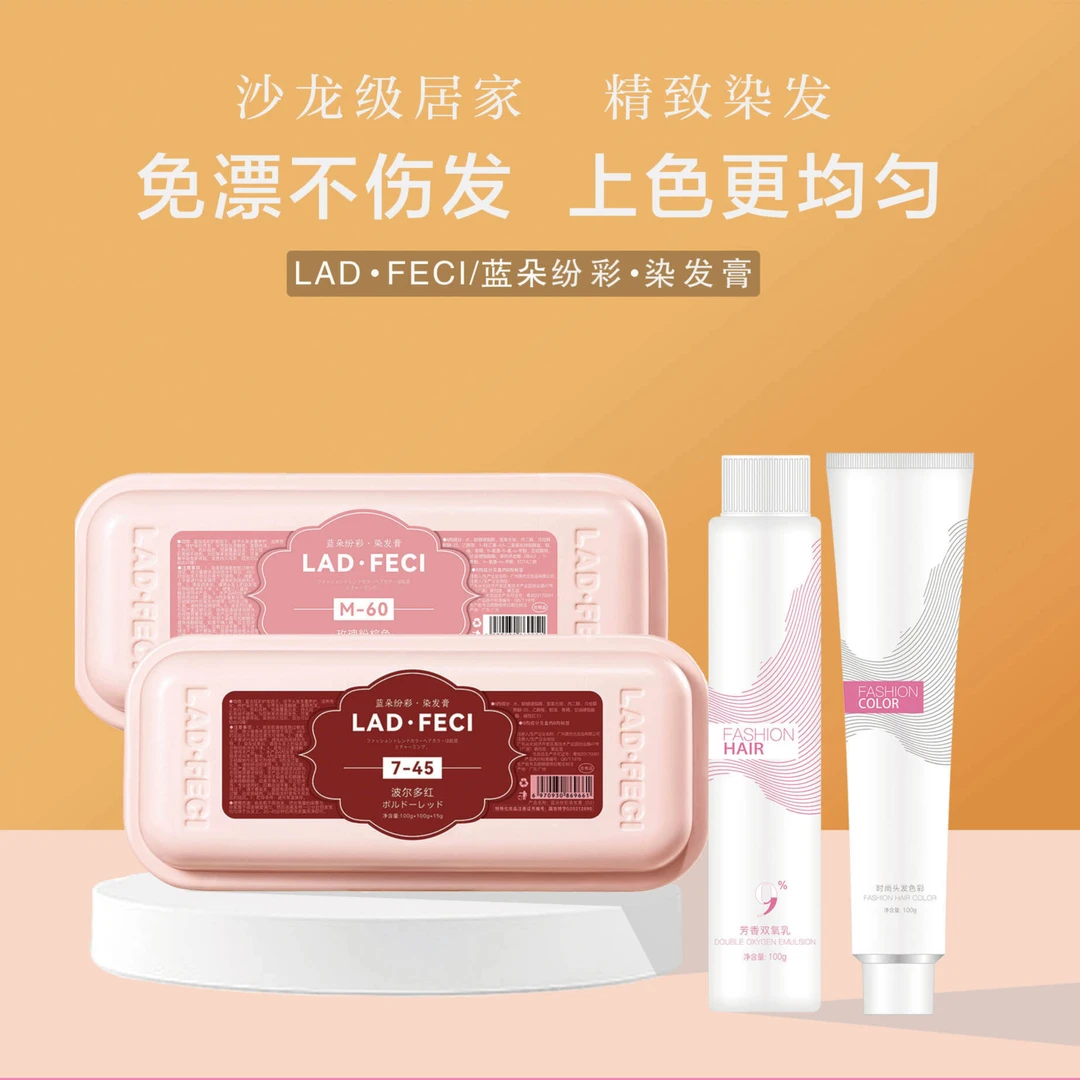 粉盒染沙龙护理染膏柔顺家用顺滑染发剂盖白发洋气染发膏