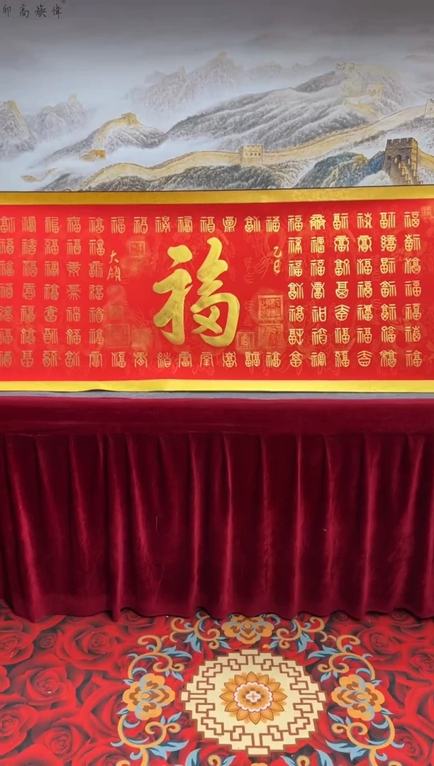 书法齐大领-百福图-精品书画