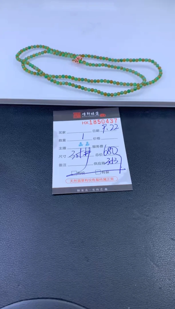 未镶嵌挂件翡翠哈轩 珠串1（有纹有裂）