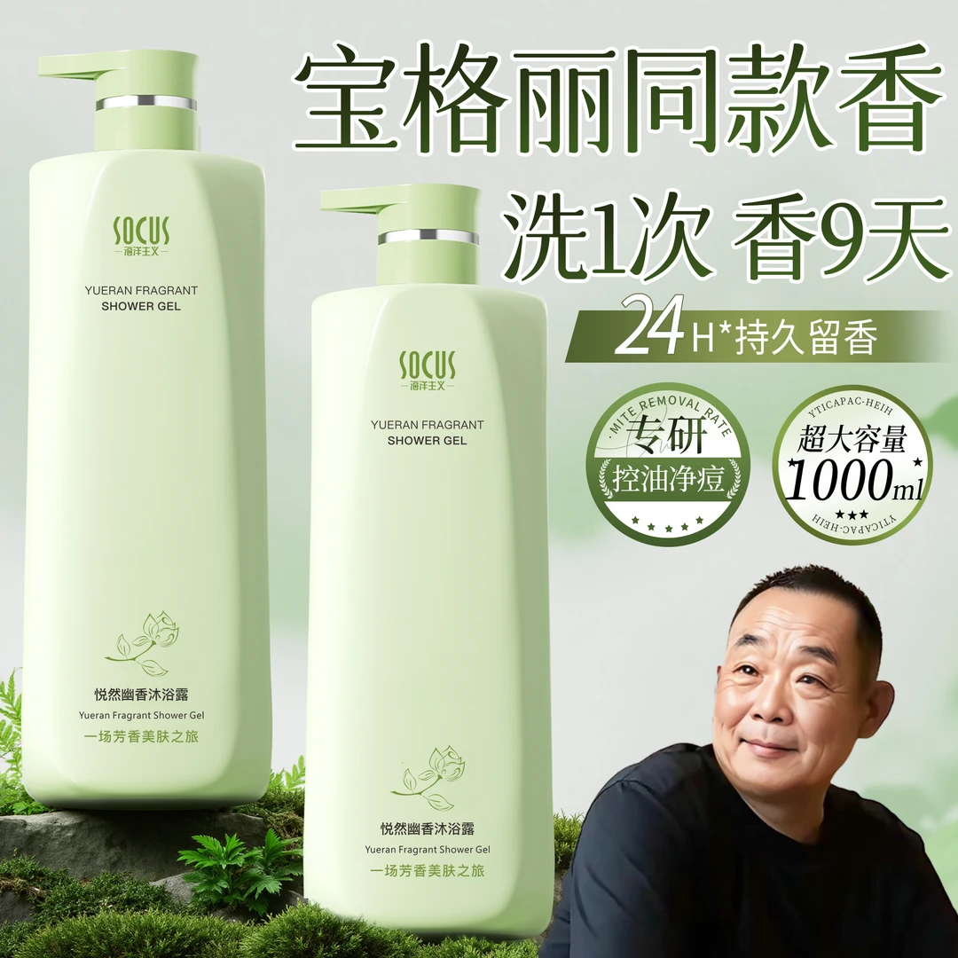 【东|來·自营✅】依兰香沐浴露72小时持久留香体除螨痘秋冬补水保湿