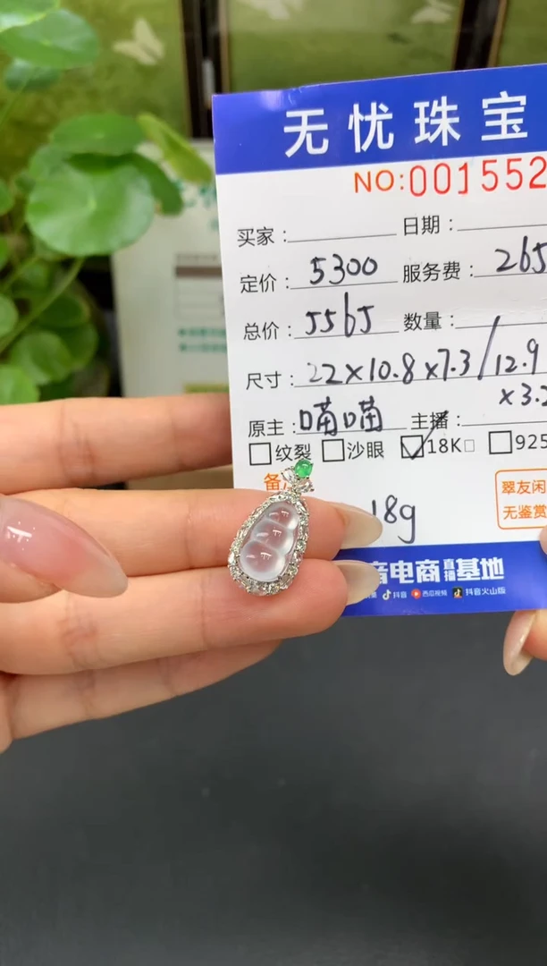 18K金镶嵌定制翡翠冰*E613