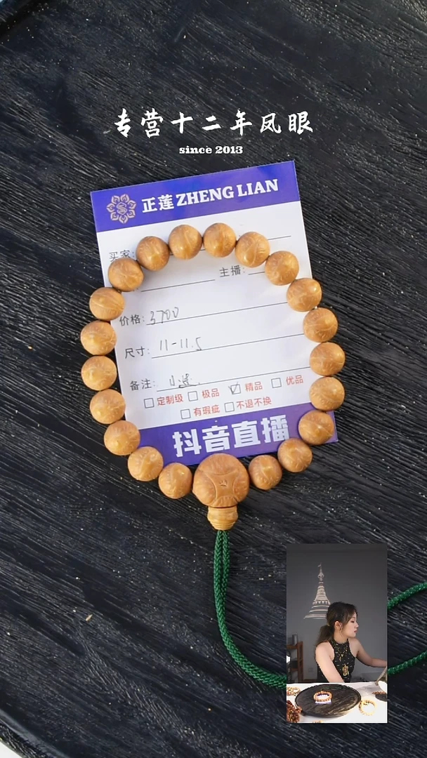 凤眼菩提吊坠小迷11-11.5 梦1