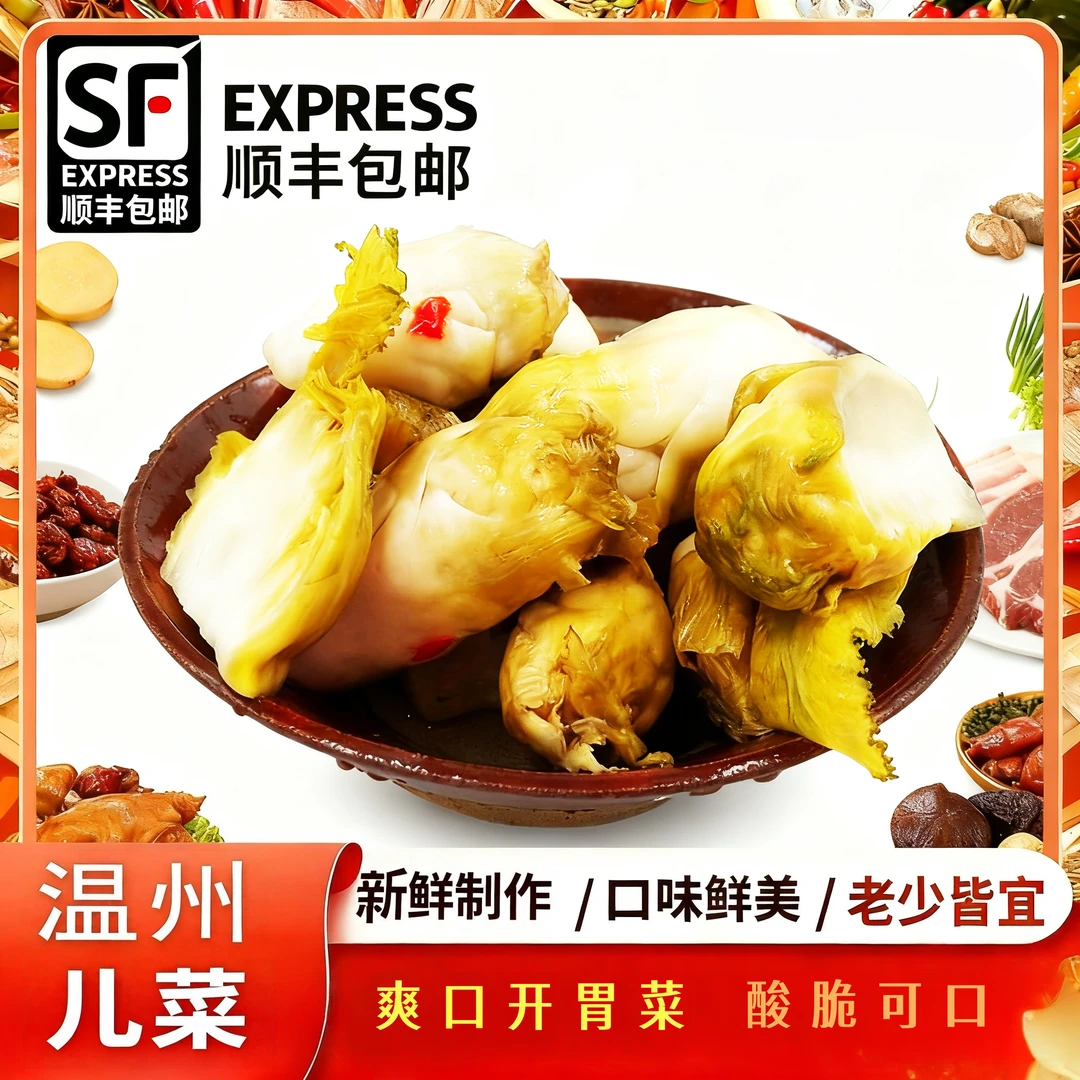 温州腌制儿菜娃娃菜酸甜脆口