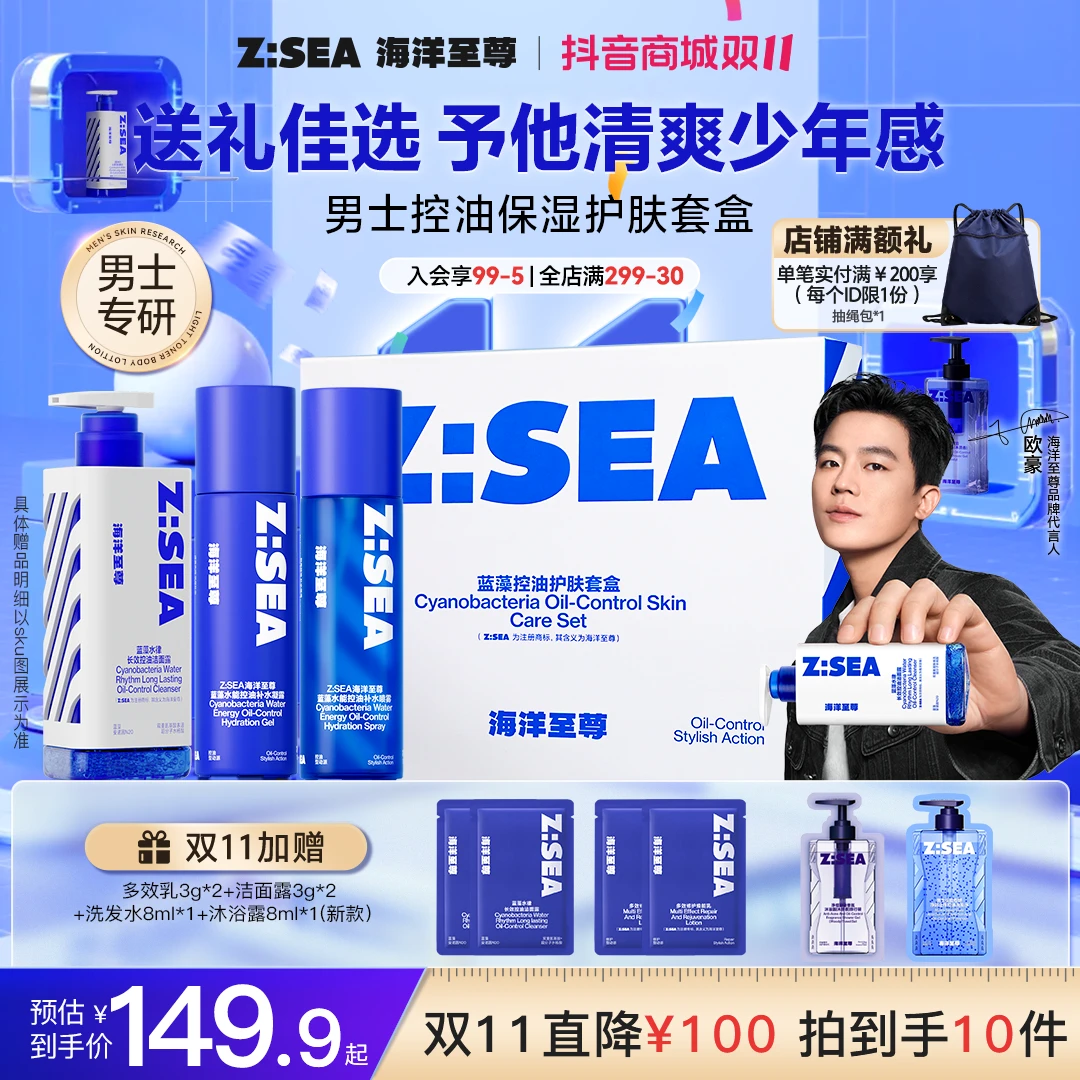 【水乳套装】海洋至尊男士控油保湿熬夜必备护肤品爽肤水补水喷雾