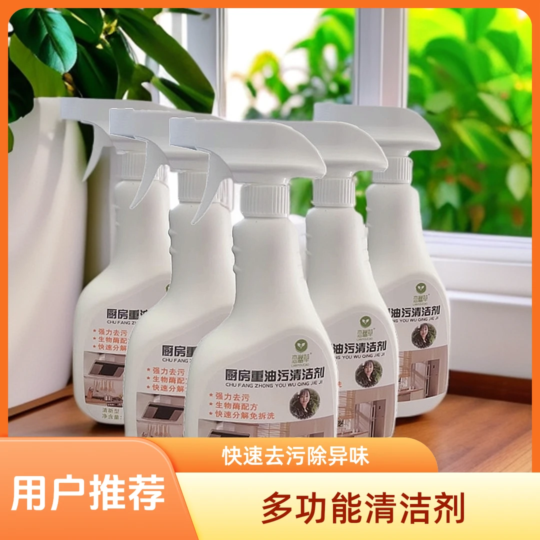【养父亲妈专属】恋幽草厨房重油污清洁剂去油泡沫家用油污净清洁剂