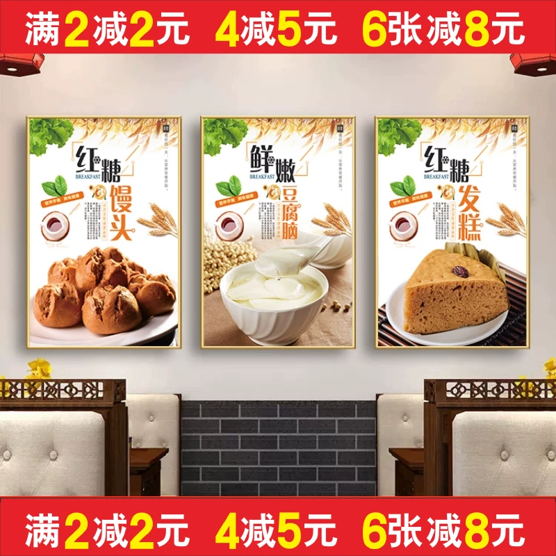 餐饮广告早餐店墙面海报广告装饰挂画墙贴纸贴画红糖馒头发糕豆腐