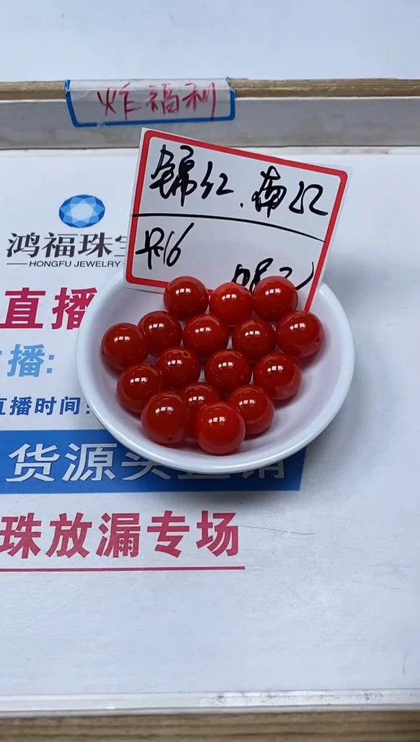 【闪购商品】南红玛瑙散珠未镶嵌B476锦红楠 红 16mm1颗8元