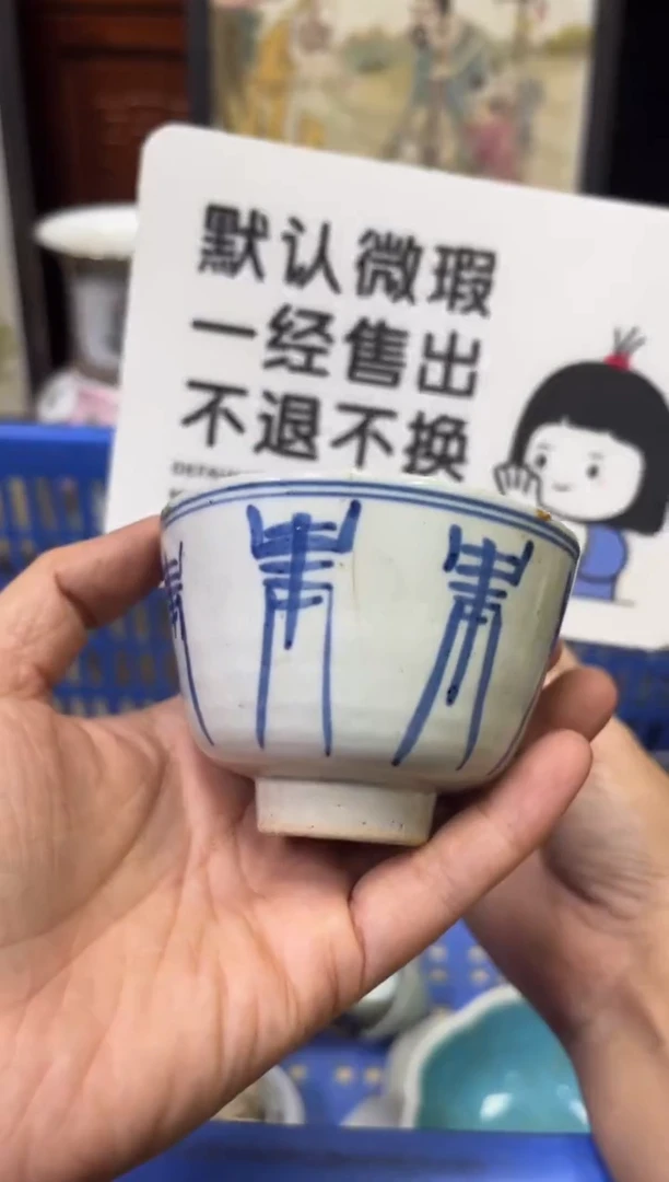 瓷器用****4【不退不换直播闪购】瓷器微瑕介意勿拍