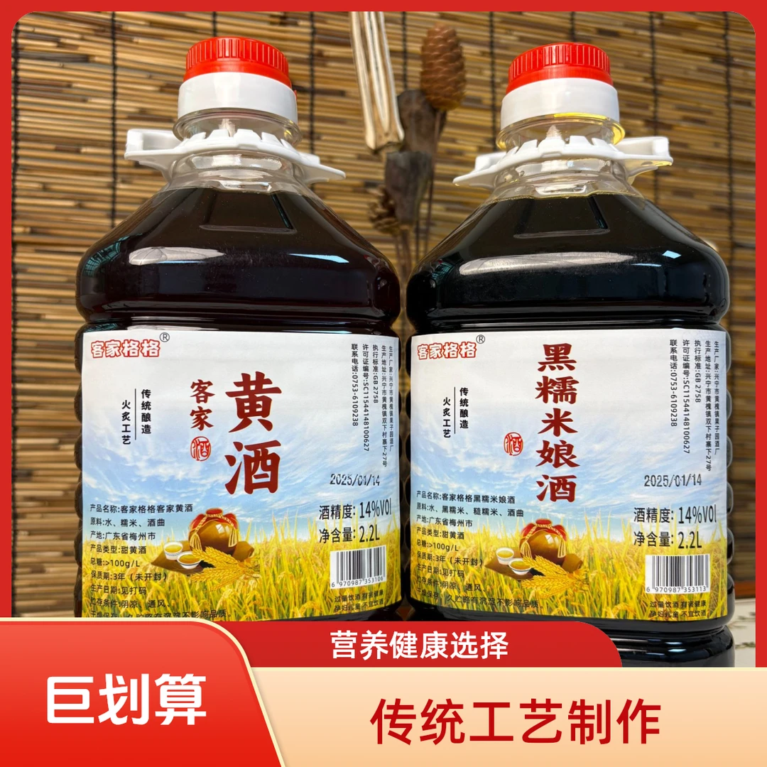 正宗客家黄酒月子娘酒甜型糯米酒娘酒5斤装老黄酒梅州娘酒