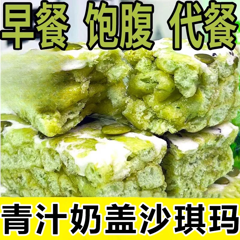 五蔬青汁奶盖沙琪玛无蔗糖饱腹蔬菜早餐网红休闲零食整箱