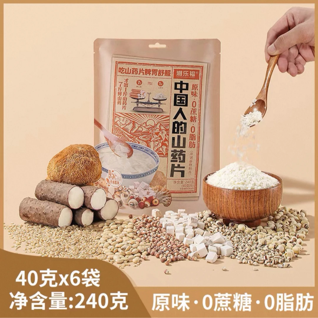 山药片冲饮即食脾胃营养早餐八珍淮山怀山药粉饱腹代餐