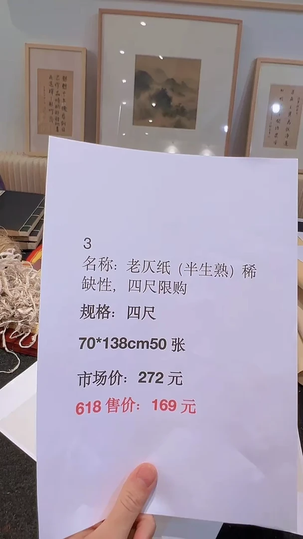 书法3号老仄纸四尺70*138cm50张半生