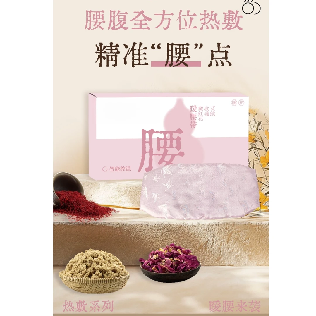 7727 GH 养生护腰带