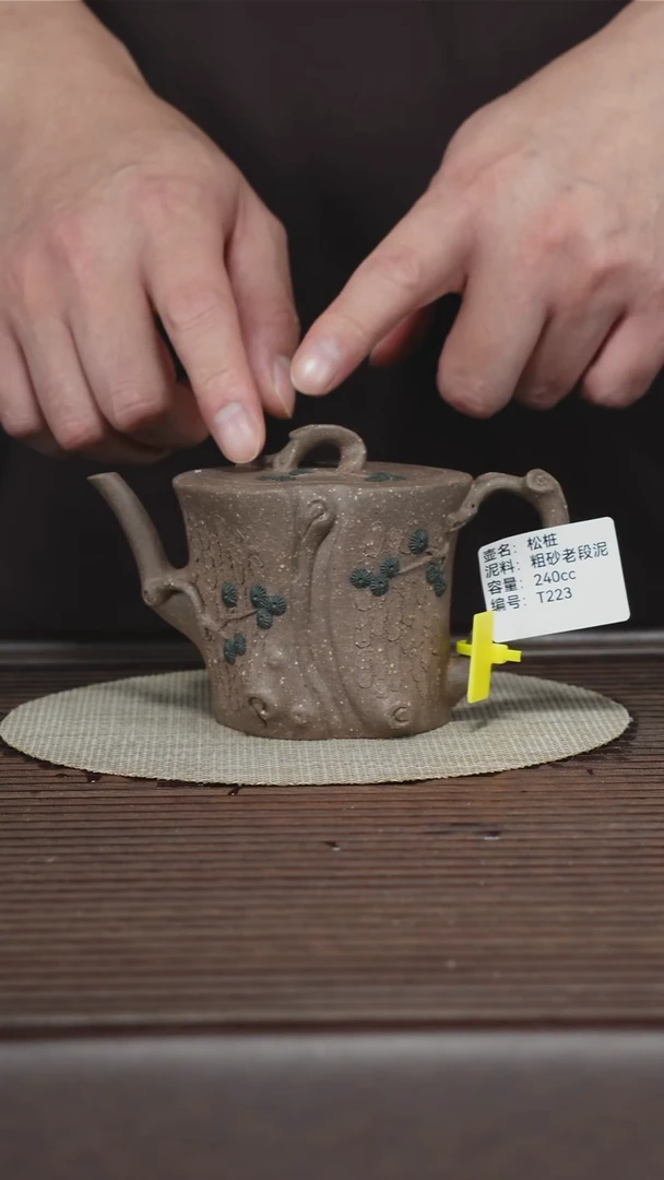 茶壶紫砂T223 粗砂老段泥 松桩 240cc