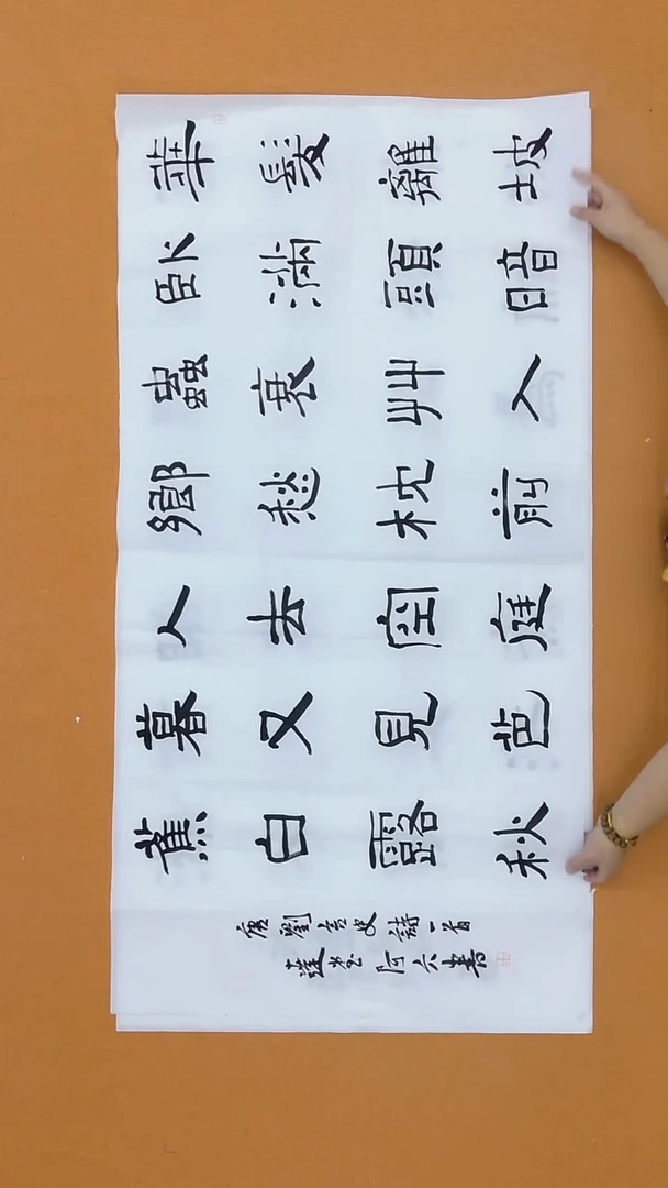 书法黄阿六 江西理s  兰亭书家 68*138