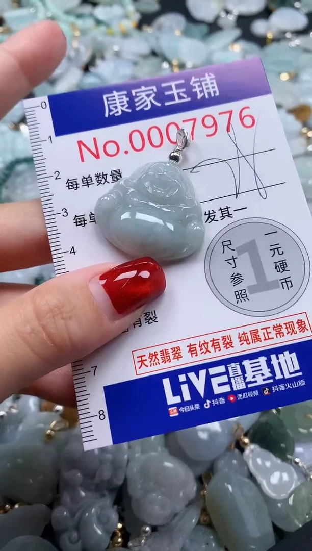 翡翠未镶嵌吊坠(不含链)7976