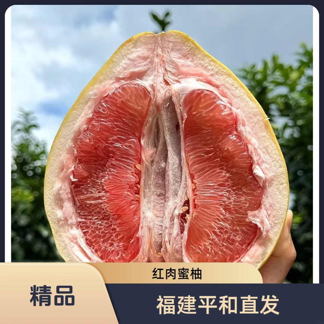 福建平和红心蜜柚老树头茬鲜果薄皮多汁酸甜可口