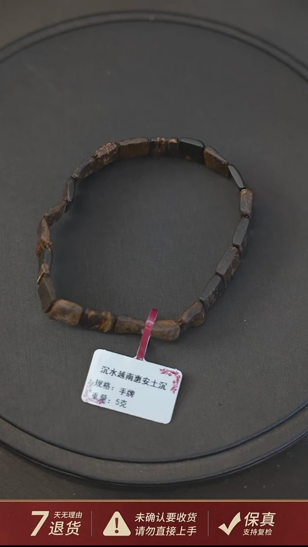 沉香手串沉水越南惠安土沉5克手牌沉香手串