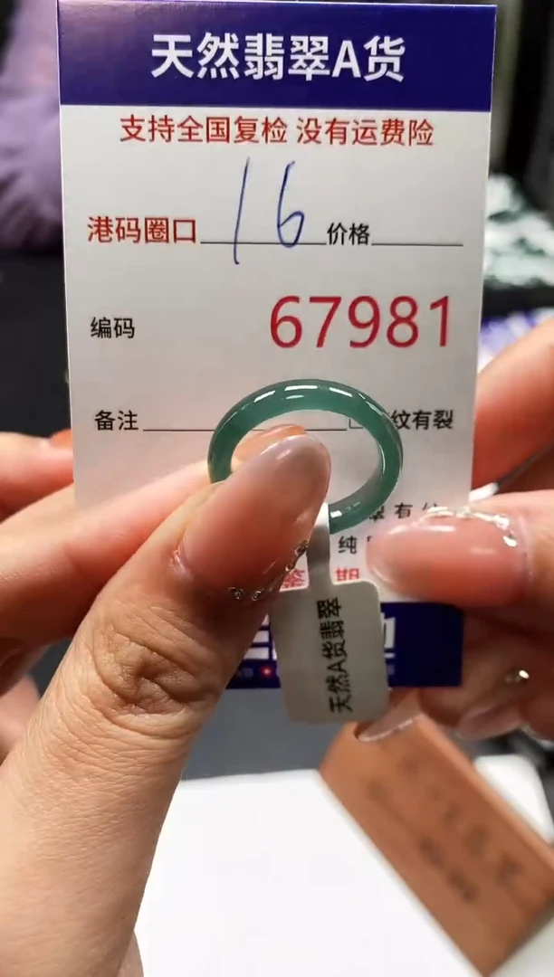 未镶嵌戒指翡翠天然A货翡翠7981