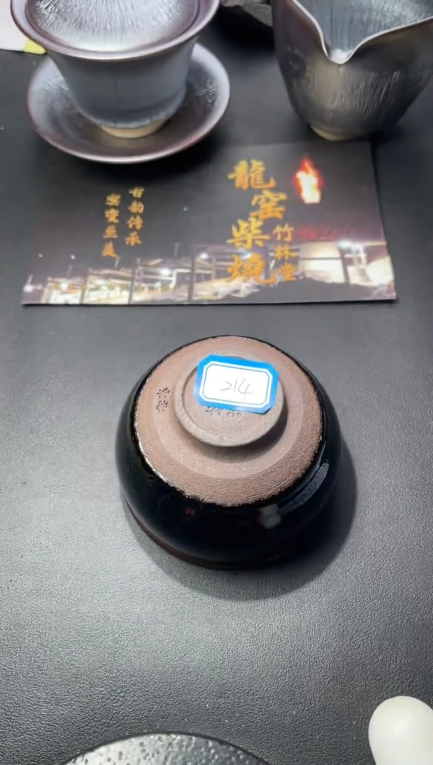 茶盏214（微瑕 叶紫建盏