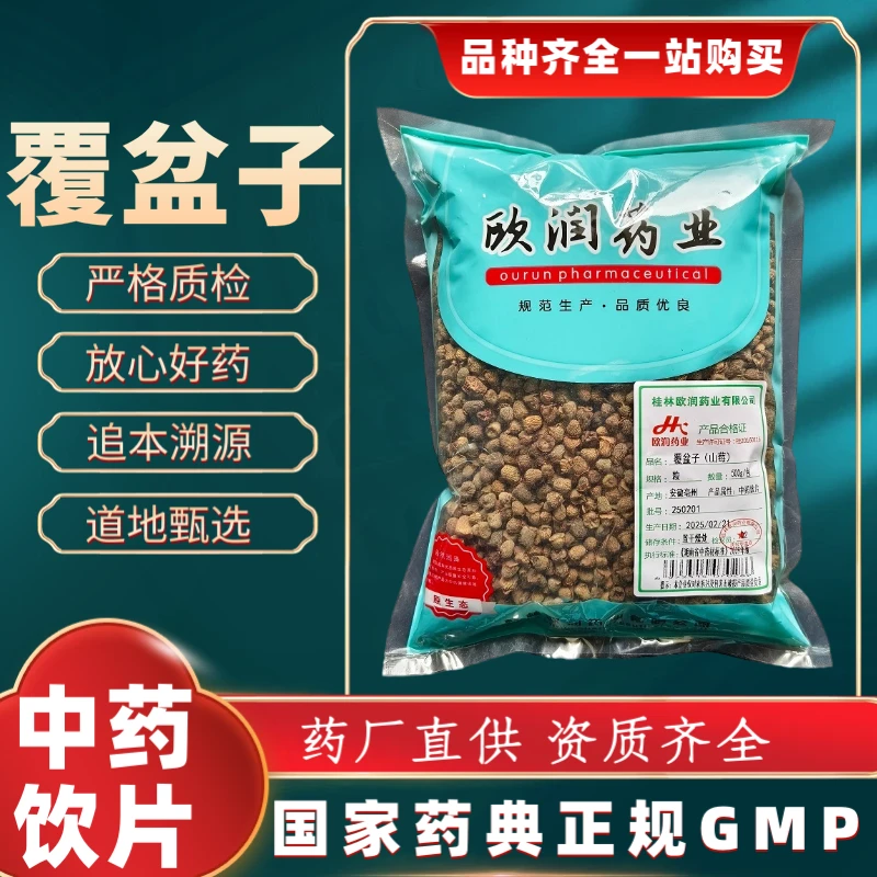 覆盆子1000g 中药饮片 药典标准 正规GMP 厂家直发 正品500g