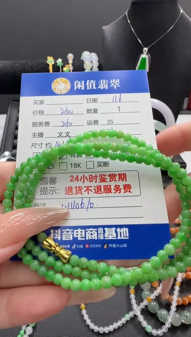 未镶嵌手串翡翠突*'翡翠珠串