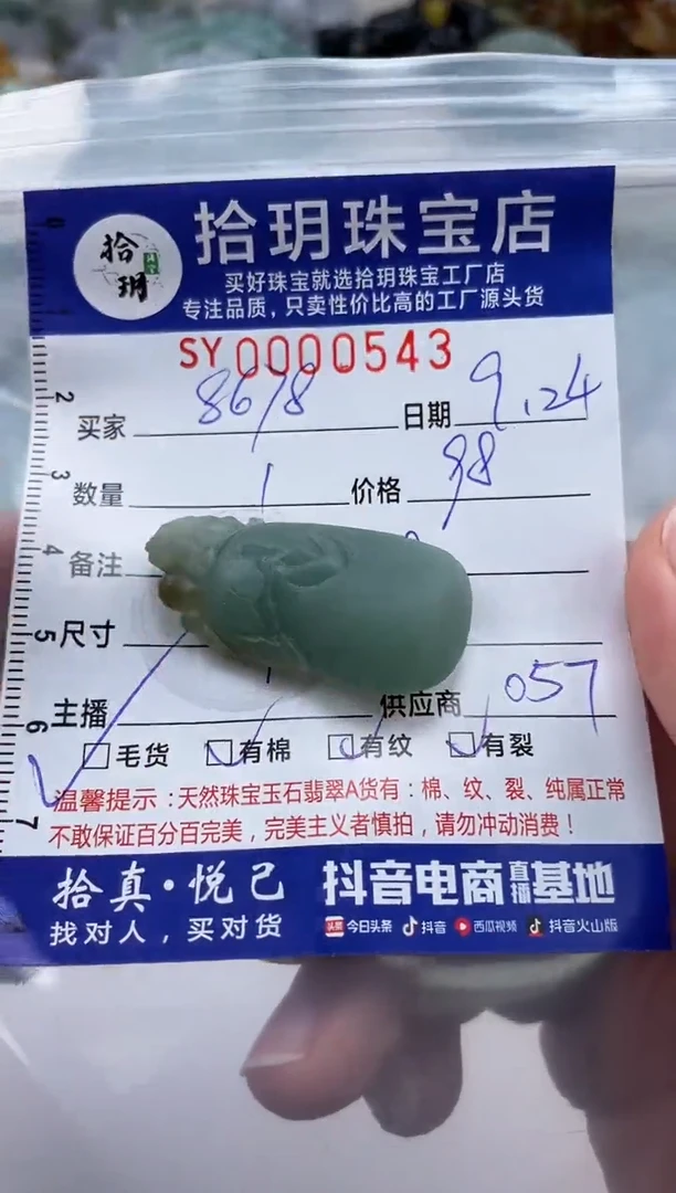 颈饰未镶嵌翡翠用****3挂件钱袋543