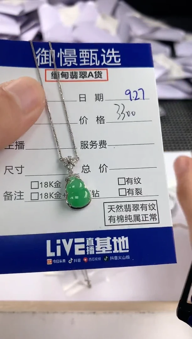 颈饰18K金镶嵌翡翠90