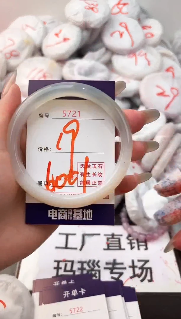 玛瑙/玉髓手镯未镶嵌5721
