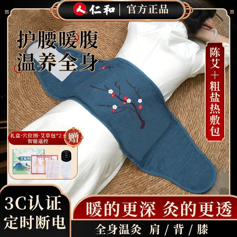 仁和家用海盐热敷腰护包艾盐电热腹护腰二类国标电热海盐热敷袋