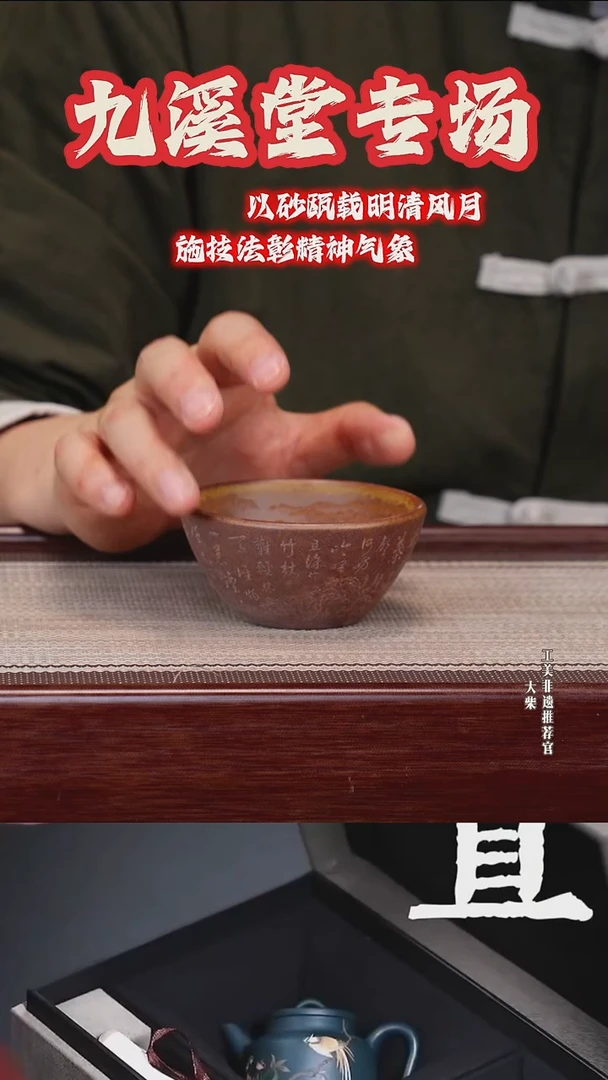 茶杯紫砂陶茶溯源 07