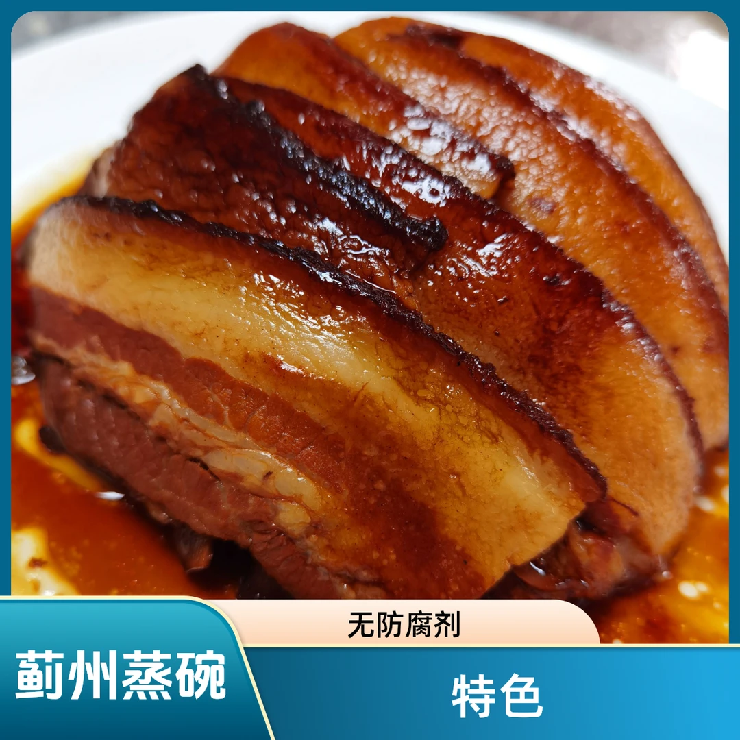 蓟州特色蒸碗无防腐剂添加