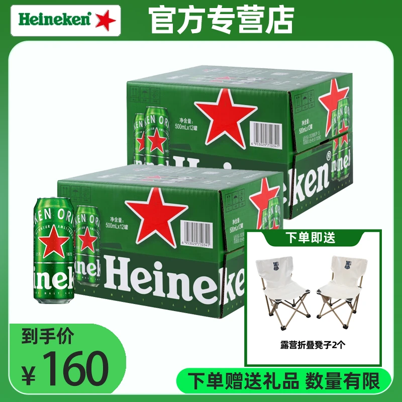 喜力经典罐装啤酒500ml*12罐*2箱+折叠凳2