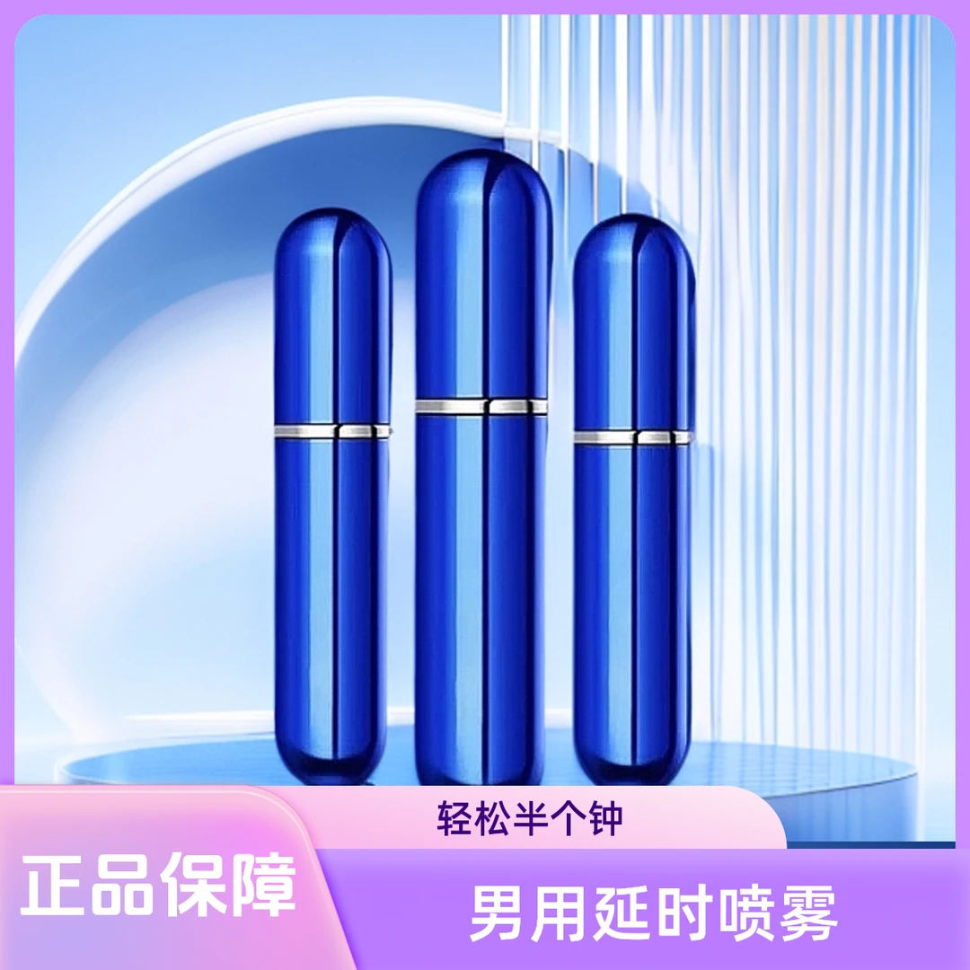 【主播推荐】男用高档延时喷雾自动小巧便携喷雾按压式便携式细雾