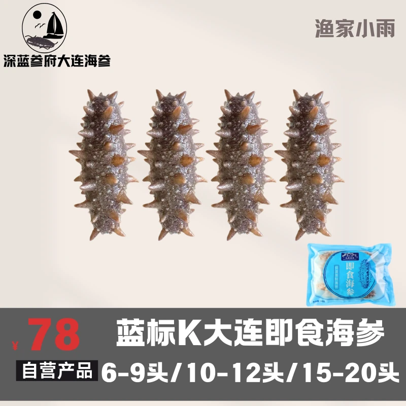 【酒店饭店用】6-20头自选 即食海参500g 大连工厂发货