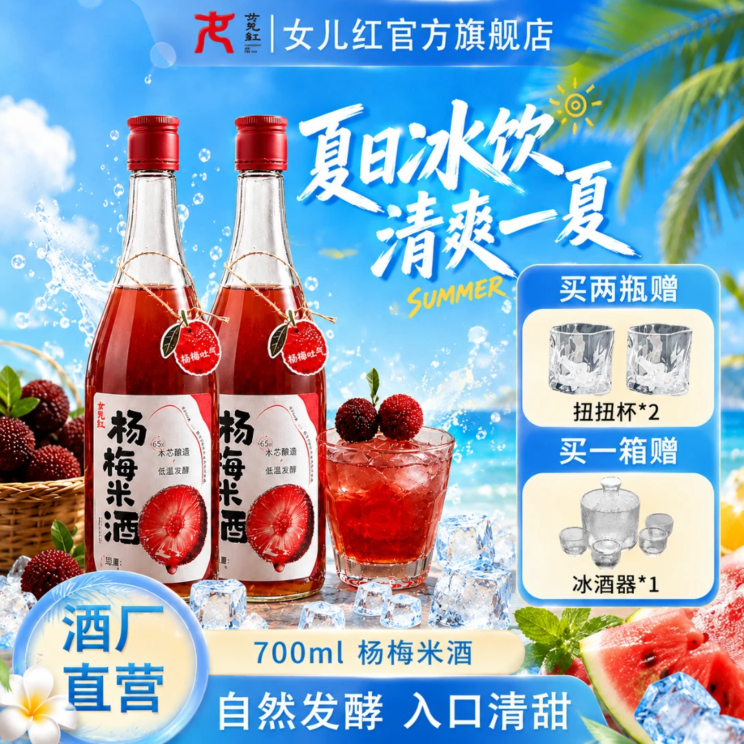 女儿红杨梅米酒 700ml低度微醺酸甜果酒米酒晚安小酒聚餐DIY调酒