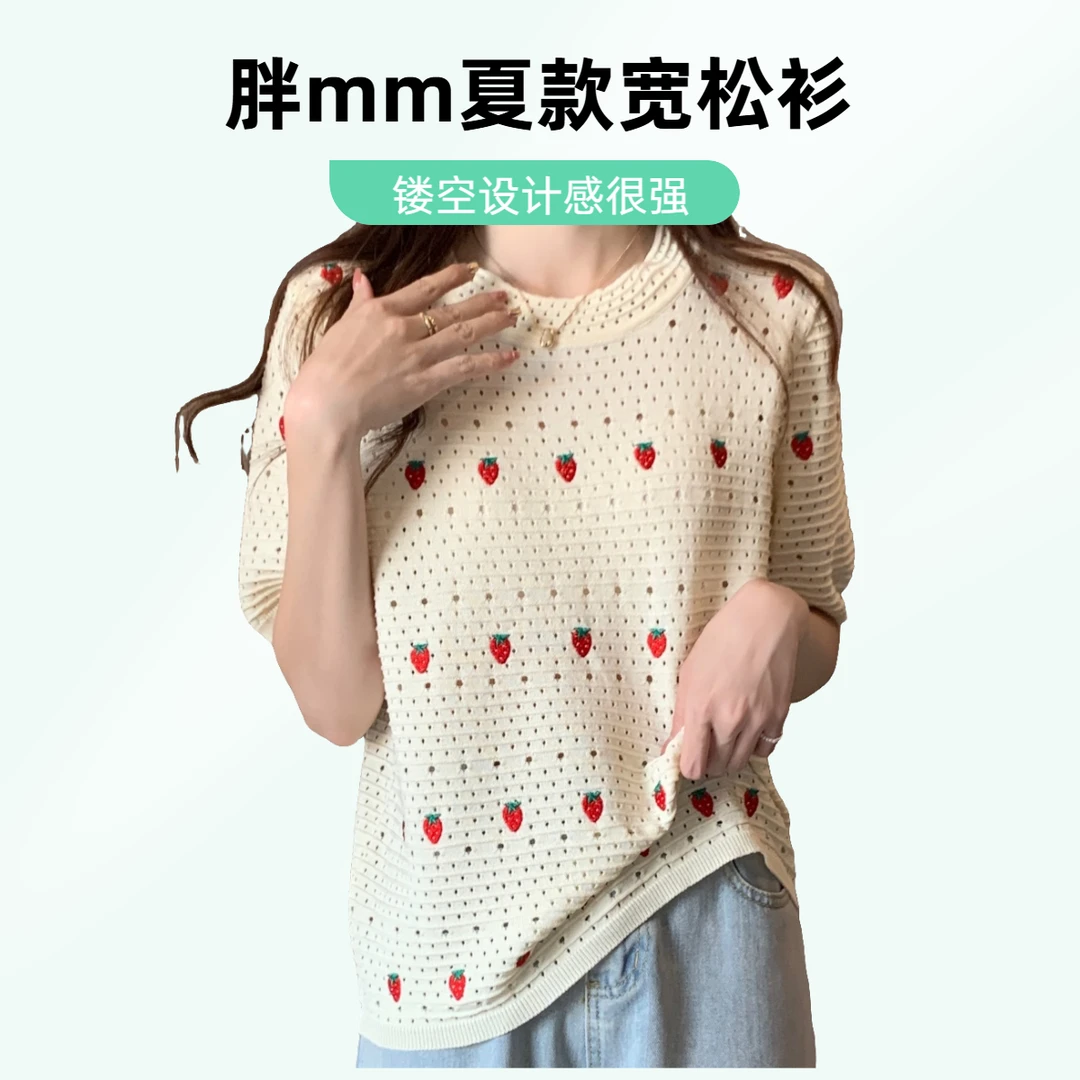 女2025夏款胖m小众宽松法式镂空针织衫上衣短袖t恤设计感草莓提花