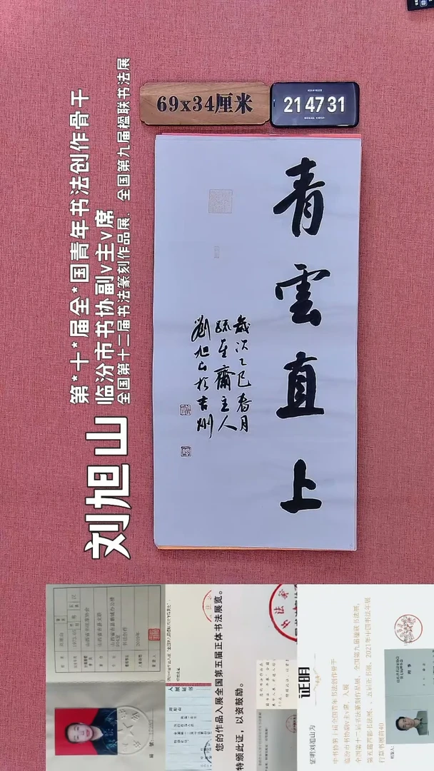书法246         刘老师书法作品