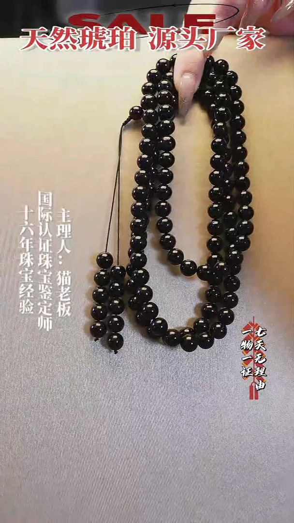 未镶嵌琥珀手链8+mm翳珀108
