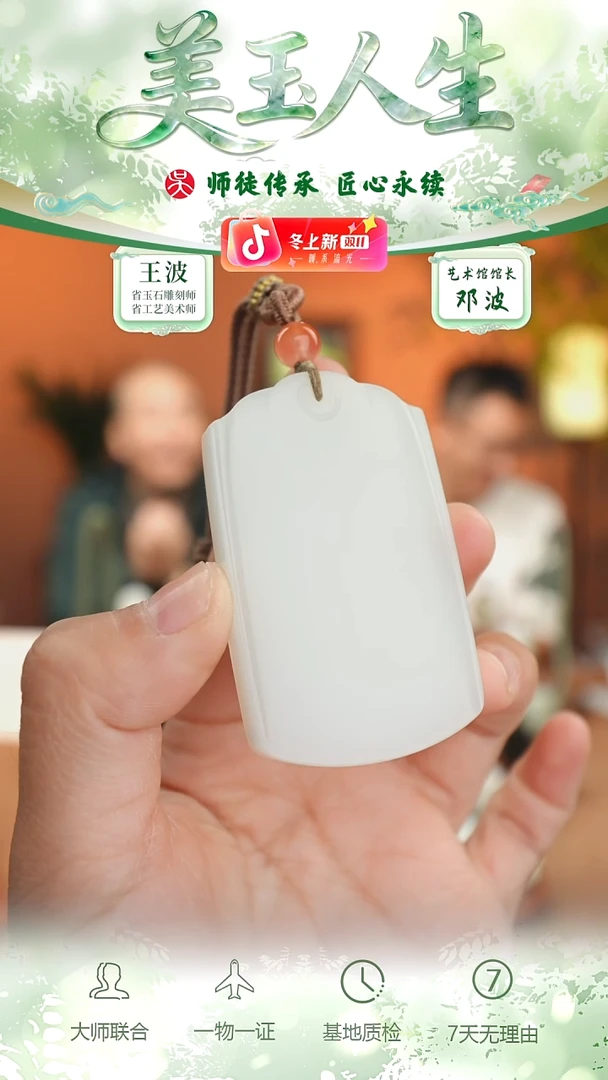 未镶嵌和田玉挂件35-平安无事牌   天泰