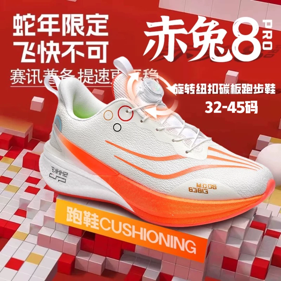 赤兔8pro全掌碳板PB竞速跑鞋大童软底减震防滑学生超轻透气运动鞋