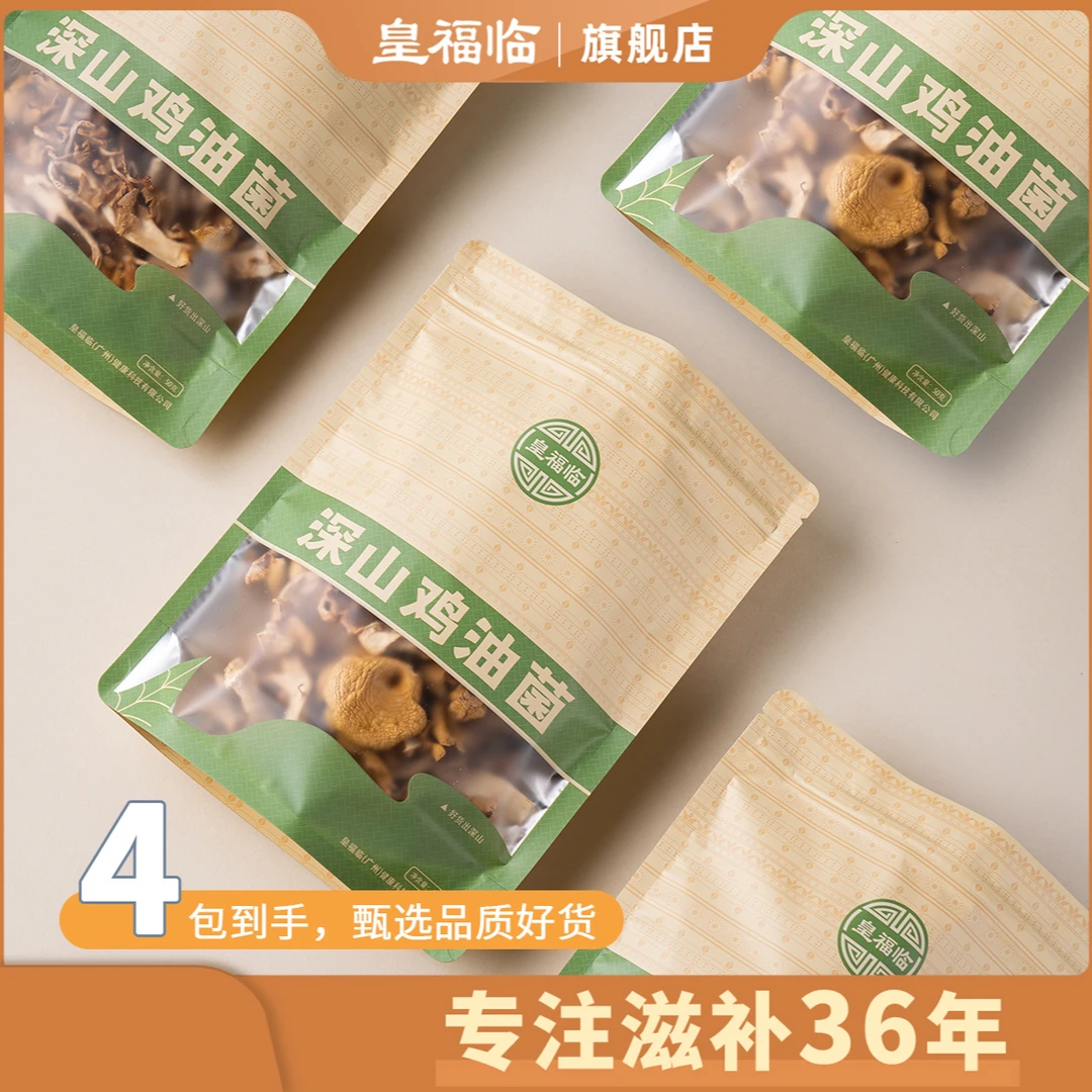 皇福临甄选山货鸡油菌50克/袋
