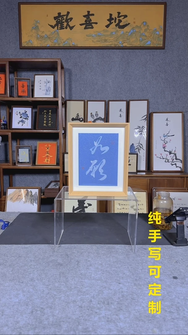 书法007纯手写10寸如愿