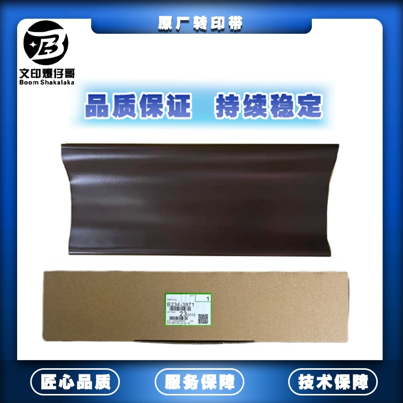 适用理光1350转印带 1357原厂转印带907/906配件