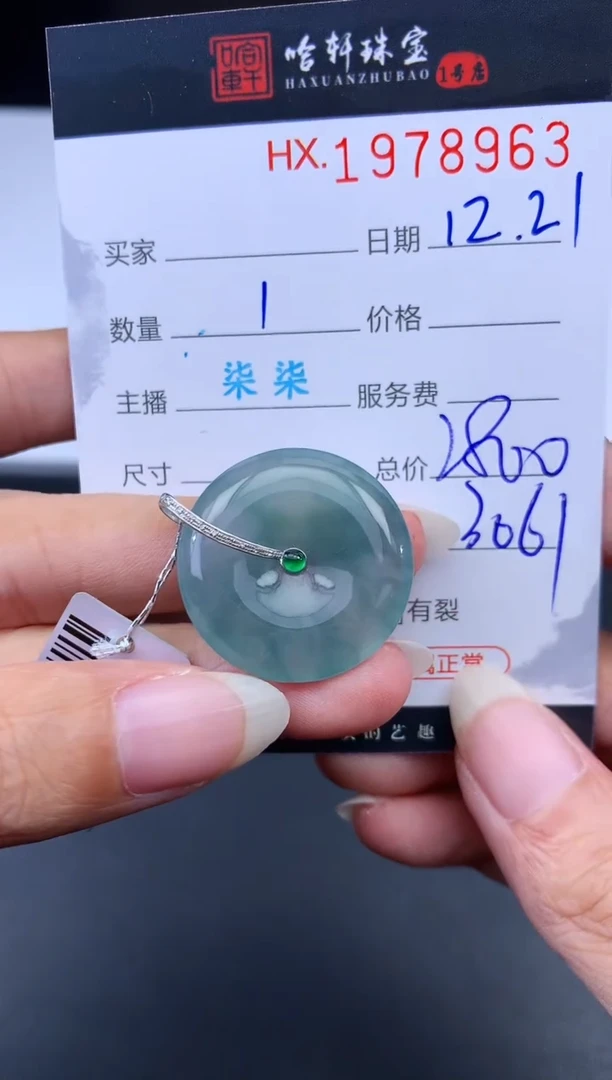 未镶嵌挂件翡翠哈轩 挂件1