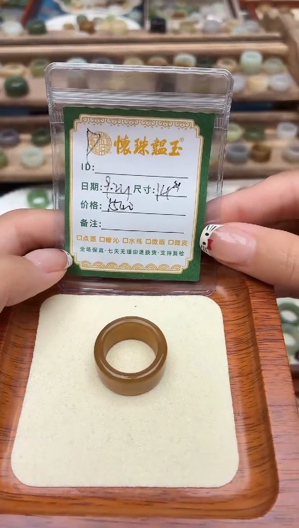 未镶嵌戒圈和田玉棠*棠14号